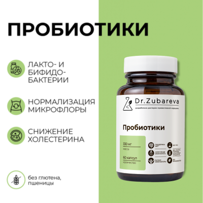 Пробиотик Dr.Zubareva, 60 капсул