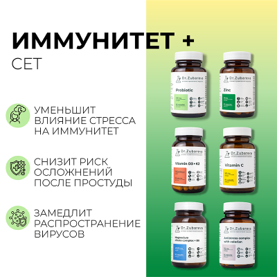 Сет "Иммунитет+"