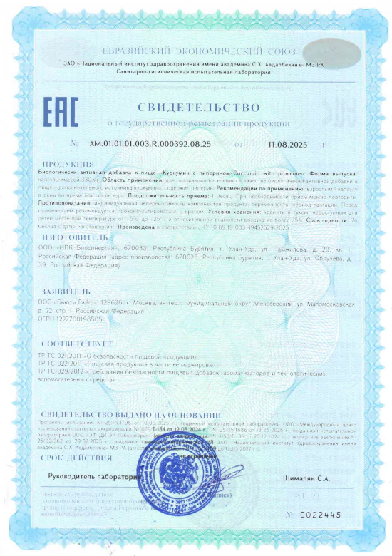 Куркумин