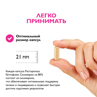 Расторопша Гептофлекс Силимарин