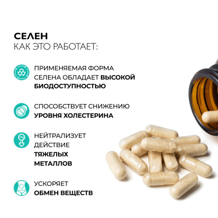 1/Селен, 60 капсул