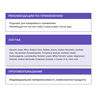 Зубная паста для чувствительных зубов с комплексом пребиотиков