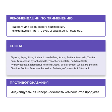 1/Зубная паста для чувствительных зубов с комплексом пребиотиков