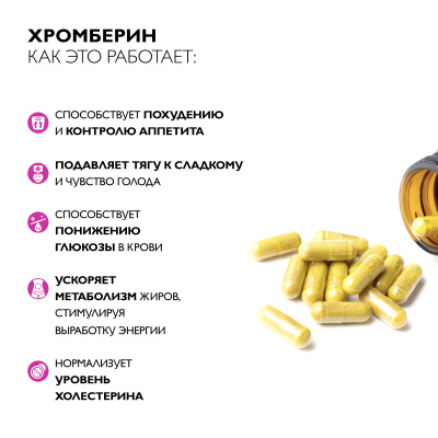 Комплекс для похудения, Хромберин, 60 капсул