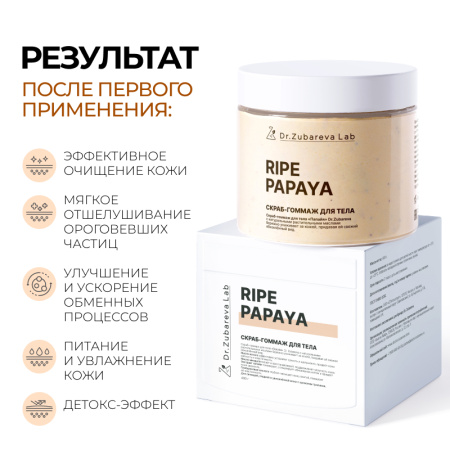 1/Скраб-гоммаж «Папайя» Dr. Zubareva Lab
