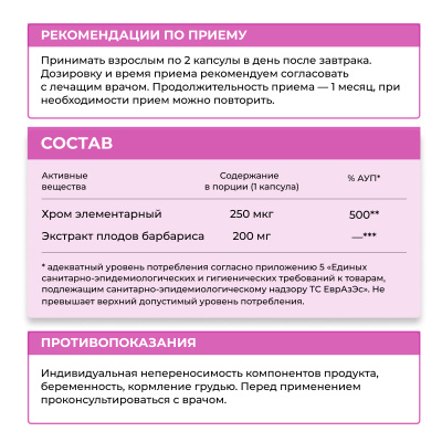 Комплекс для похудения, Хромберин, 60 капсул
