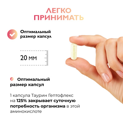 Таурин Гептофлекс, 60 капсул