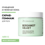 Скраб-гоммаж «Бергамот» Dr. Zubareva Lab