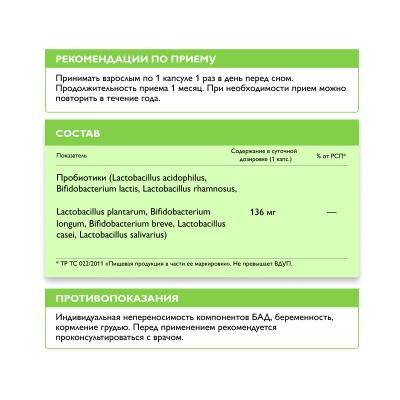 Пробиотики, 60 капсул