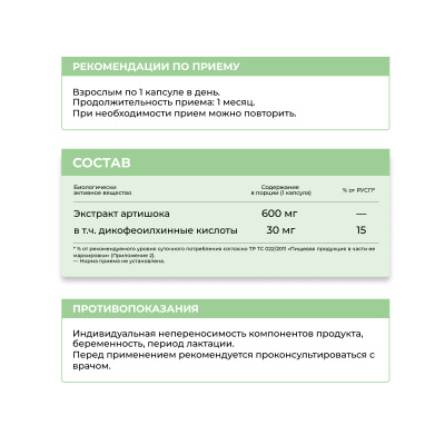 Артишок Гептофлекс, 60 капсул 