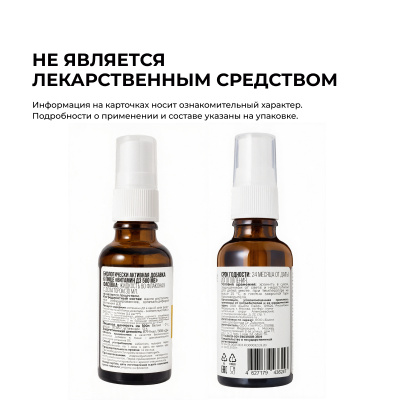 Витамин D3 500 ME спрей, 30 мл