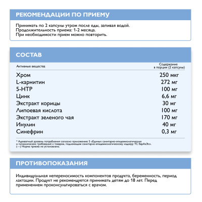 Комплекс для похудения, Весолайт, 60 капсул 