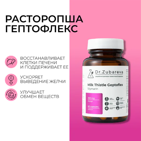 0/Расторопша Гептофлекс Силимарин, 60 капсул Dr. Zubareva