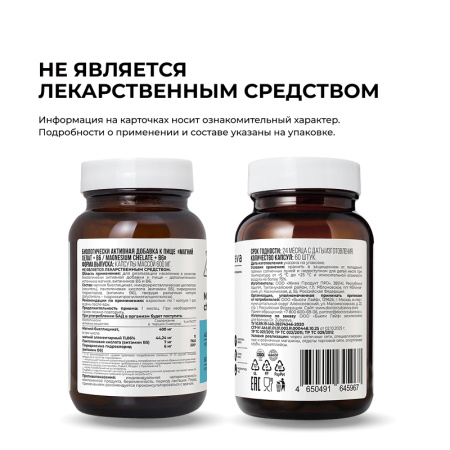 5/Магний хелат + B6 + В5, 60 капсул 