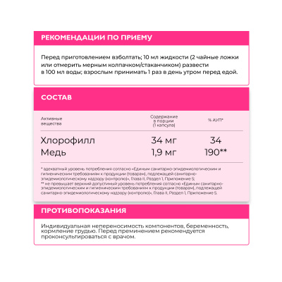 Хлорофилл малина, 500 мл, Dr. Zubareva 