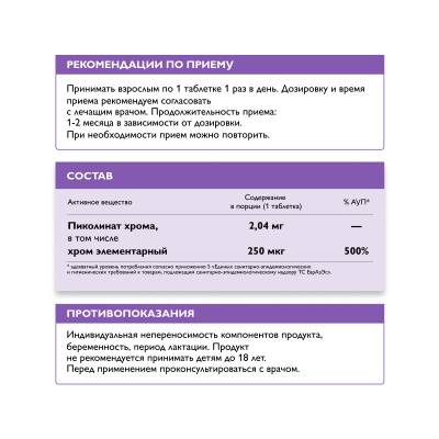 Хром пиколинат, Хромексен, 60 таблеток