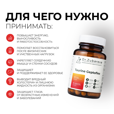 Таурин Гептофлекс, 60 капсул Dr. Zubareva