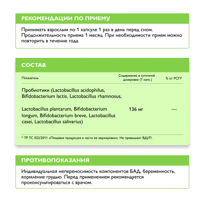 Пробиотики, 60 капсул