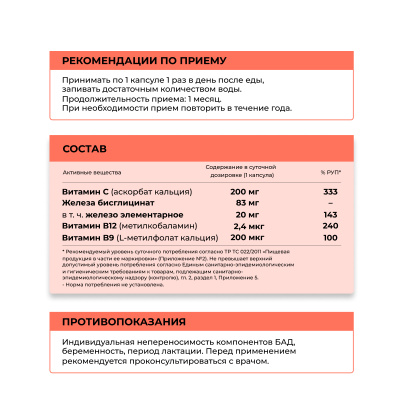 Железо Dr.Zubareva, 60 капсул