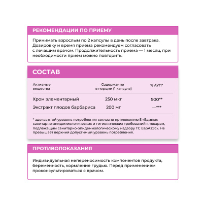 Комплекс для похудения, Хромберин, 60 капсул