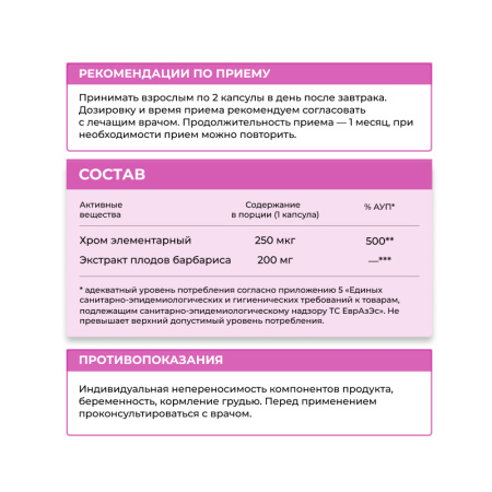 4/Комплекс для похудения, Хромберин, 60 капсул