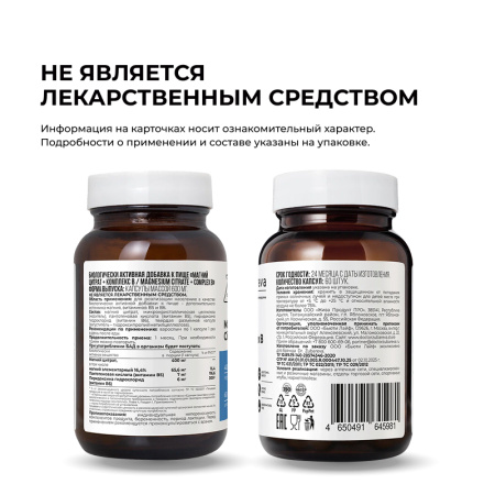 5/Магний цитрат + B6 +B5, 60 капсул