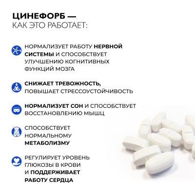 Магний 5 форм, Цинефорб, 60 таблеток