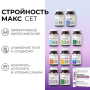 Сет "Стройность MAКС"