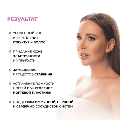 Комплекс для кожи, волос и ногтей, 60 капсул