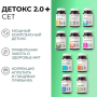 Сет «Детокс 2.0+»