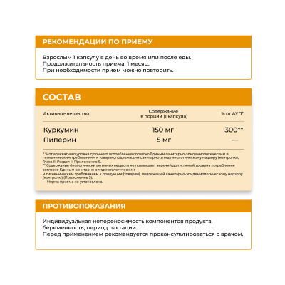 Куркумин + пиперин, 60 капсул 