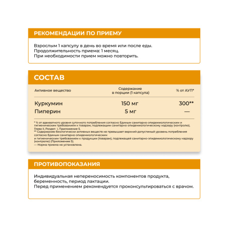 3/Куркумин + пиперин, 60 капсул 