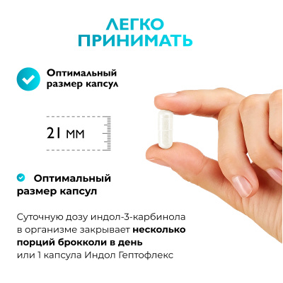 Индол Гептофлекс, 60 капсул 