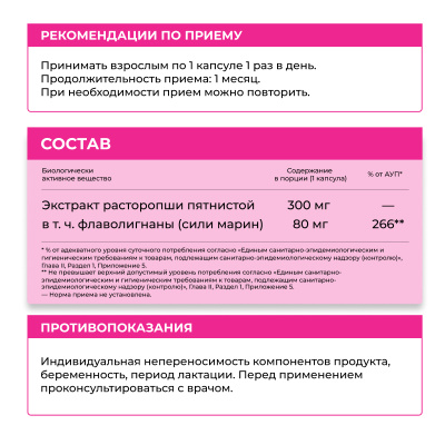 Расторопша Гептофлекс Силимарин