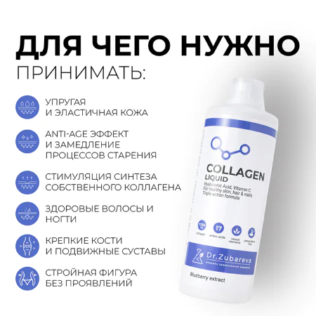 1/Коллаген Dr.Zubareva Черника, 1 литр