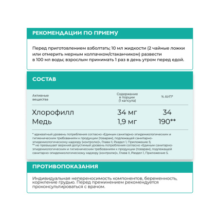 1/Хлорофилл мята, 500 мл, Dr. Zubareva 