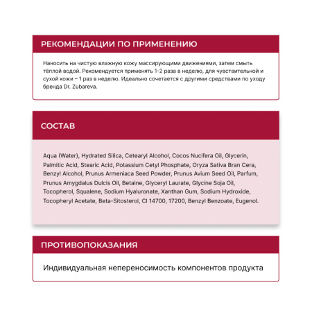 1/Скраб-гоммаж «Вишня-Миндаль» Dr. Zubareva