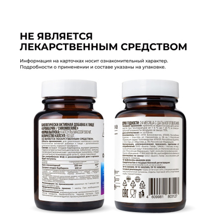 5/Комплекс для похудения, Хромберин, 60 капсул