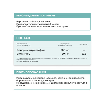 5-HTP, 60 капсул 