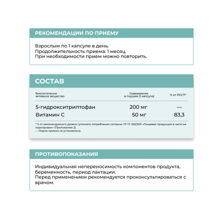 3/5-HTP, 60 капсул 