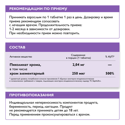Хром пиколинат, Хромексен, 60 таблеток