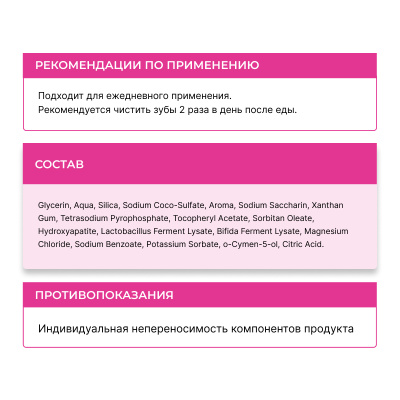Зубная паста антибактериальная с комплексом пребиотиков