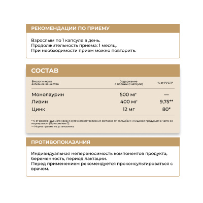 Витамины для иммунитета и ЖКТ, Монофлезин, 60 капсул  