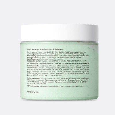 Скраб-гоммаж «Бергамот» Dr. Zubareva Lab