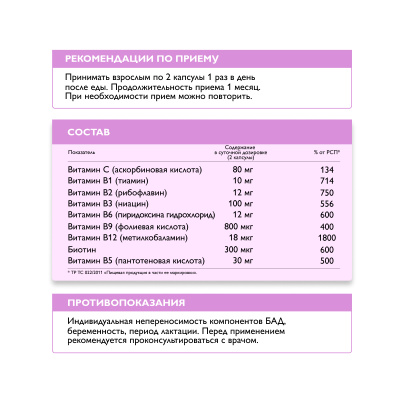 Витамины группы В, 60 капсул