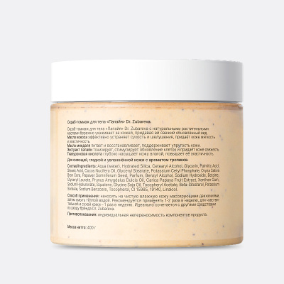 Скраб-гоммаж «Папайя» Dr. Zubareva Lab