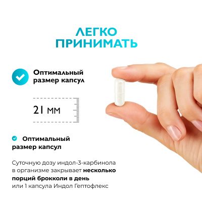 Индол Гептофлекс, 60 капсул 