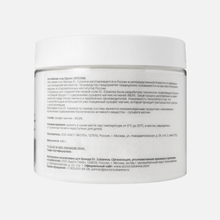 4/Английская магниевая соль EPSOM ТМ Dr.Zubareva, 440г