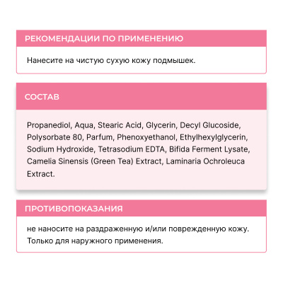 Дезодорант с комплексом пробиотиков "Грейфрут и Пачули"