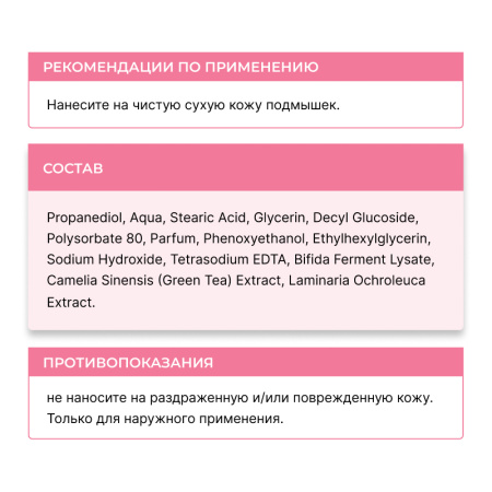 1/Дезодорант с комплексом пробиотиков "Грейфрут и Пачули"